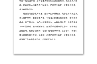 20213篇個(gè)人事跡優(yōu)秀教師先進(jìn)事跡材料范文3篇學(xué)校中學(xué)教師