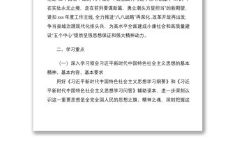 2021年黨委理論學習中心組學習方案計劃范文