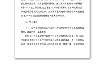 2021年黨委理論學習中心組學習方案計劃范文