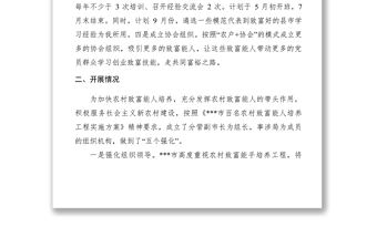 2021【計(jì)劃總結(jié)】百名農(nóng)村致富能手培養(yǎng)工程情況匯報(bào)