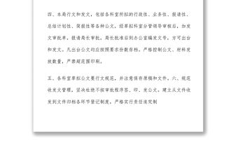 2021公文辦理制度