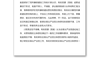 2021落實(shí)基層黨組織全面從嚴(yán)治黨主體責(zé)任調(diào)研報(bào)告范文