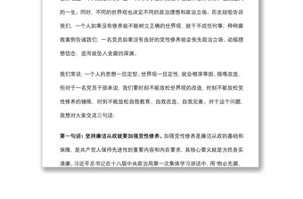 機關(guān)廉政黨課：加強黨性修養(yǎng) 堅持廉潔從政下載