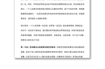 機(jī)關(guān)廉政黨課：加強(qiáng)黨性修養(yǎng) 堅(jiān)持廉潔從政下載