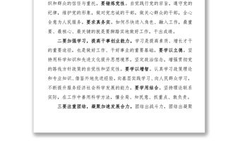 2021在新任職領(lǐng)導干部集體談話會上的領(lǐng)導講話稿范文