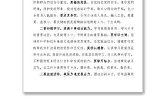 2021在新任職領(lǐng)導(dǎo)干部集體談話會上的領(lǐng)導(dǎo)講話稿范文