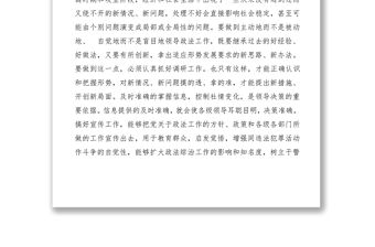 2021全市政法調(diào)研信息宣傳工作會議經(jīng)驗交流材料