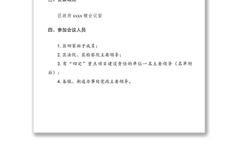 2021区XXXX年四定重点项目推进会的通知