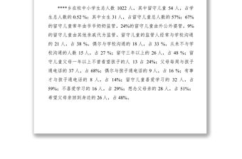 2021農村基層留守兒童狀況調研與思考