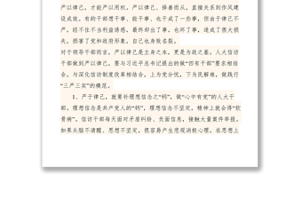 2021【心得體會(huì)】做嚴(yán)于律己的人大信訪干部