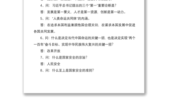 2021政法队伍教育整顿应知应会知识点（70题）