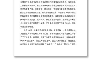 2021巡察組組長(zhǎng)在巡察進(jìn)駐動(dòng)員會(huì)上的講話