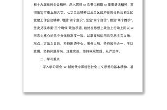 2020年度黨工委中心組學習計劃及機關黨支部學習計劃