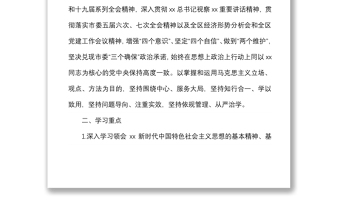 2020年度黨工委中心組學(xué)習(xí)計(jì)劃及機(jī)關(guān)黨支部學(xué)習(xí)計(jì)劃