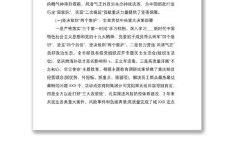 2021集團黨委巡視巡察黨委工作匯報