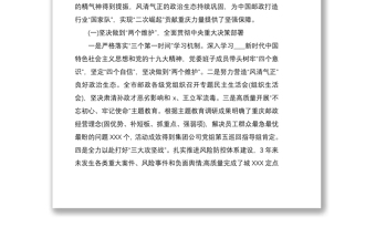2021集團(tuán)黨委巡視巡察黨委工作匯報(bào)