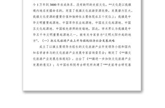 2021加快文化旅游融合發展的情況調研報告