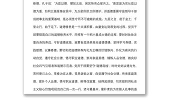 黨課講稿：黨員干部要牢牢守住底線下載