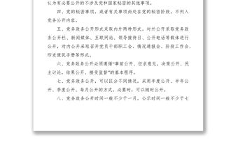 2021黨務政務公開制度