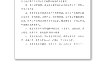 2021黨務(wù)政務(wù)公開制度