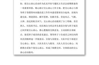 2019鄉鎮談心談話情況匯報