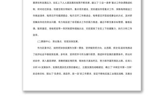 2021區(qū)委書(shū)記述職述責(zé)述德述廉報(bào)告