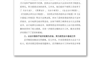 2021財政所會計工作先進事跡