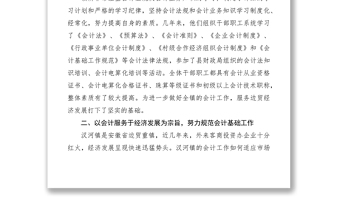 2021財政所會計工作先進事跡