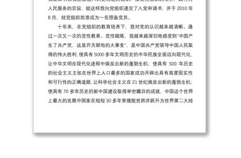 2021在集體過(guò)政治生日座談會(huì)上的發(fā)言材料