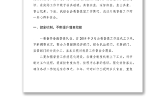 2021督查工作心得體會