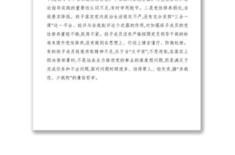 2021財政局領(lǐng)導(dǎo)班子三嚴三實對照檢查材料