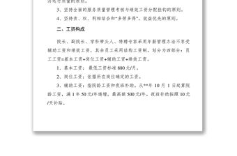 2021【規章制度】醫院績效工資分配考核方案