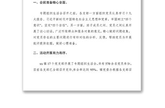 2021組織生活會召開情況報告5篇