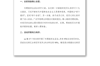2021組織生活會召開情況報(bào)告5篇