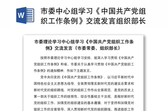 2022中国共产党党徽党旗条例发言提纲