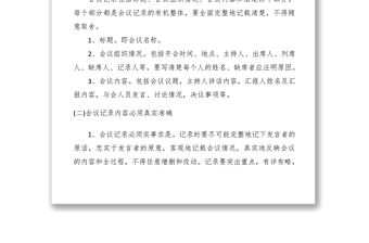 2021關于規范各類黨建會議記錄的通知(含8篇例文)