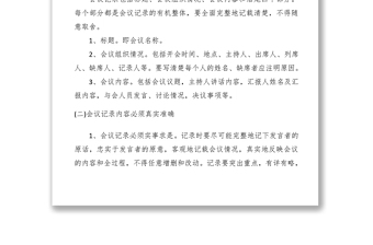 2021關(guān)于規(guī)范各類黨建會議記錄的通知(含8篇例文)