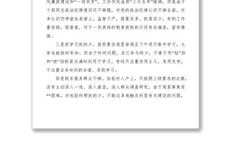 2021園林部門領導班子三嚴三實民主生活會對照檢查材料