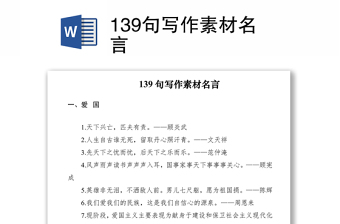 2021139句寫作素材名言