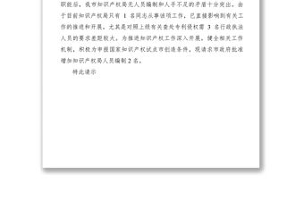 2021申請(qǐng)?jiān)黾尤藛T編制請(qǐng)示