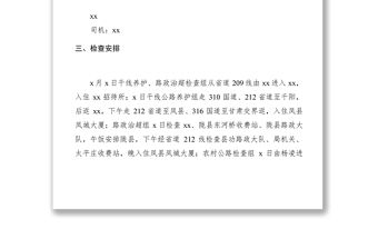 2021迎接上級檢查接待工作方案范文