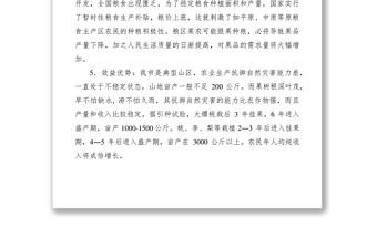 2021對水果產(chǎn)業(yè)發(fā)展的調(diào)研報告