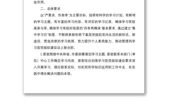 2021建立“基層黨組織集中學(xué)習(xí)日制度”實(shí)施辦法