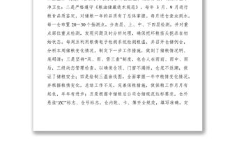 2021國家糧食儲備庫上半年工作總結