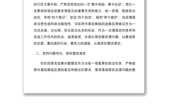 2021市委巡察某縣反饋會(huì)議領(lǐng)導(dǎo)表態(tài)發(fā)言