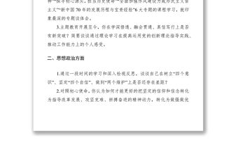 2021第二批“不忘初心、牢記使命”主題教育談心談話提綱