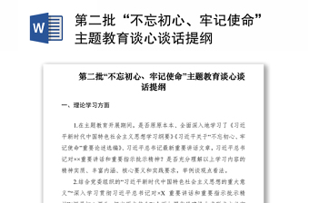 2022黨史主題安全談心談話