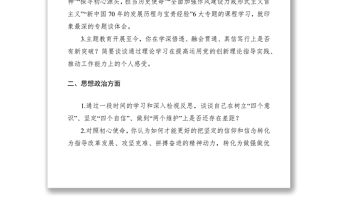 2021第二批“不忘初心、牢記使命”主題教育談心談話提綱