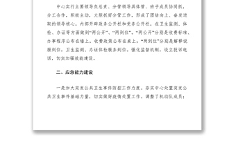 2021疾控中心上半年工作總結(jié)