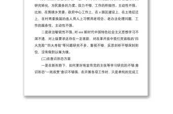2021鄉(xiāng)鎮(zhèn)干部巡察整改專題民主生活會(huì)個(gè)人發(fā)言材料